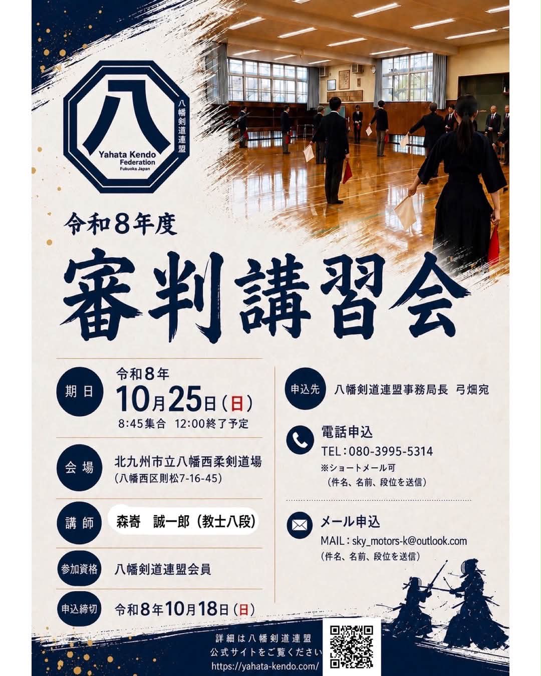 剣道 審判 資格