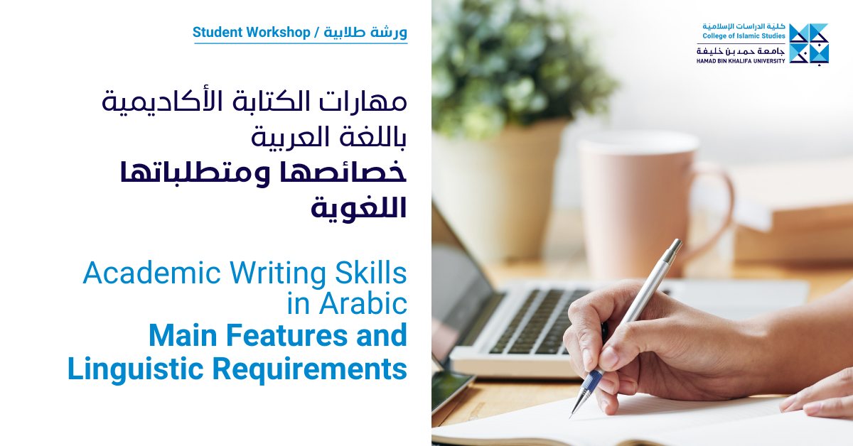 Academic Writing Skills in Arabic: Main Features & Linguistic Requirements