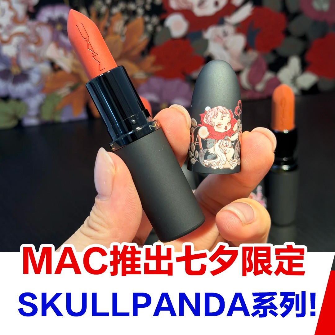 ✨MAC x SKULLPANDA 七夕限定来啦！🖤 SKULLPANDA 迷集合！😍 MAC 惊喜