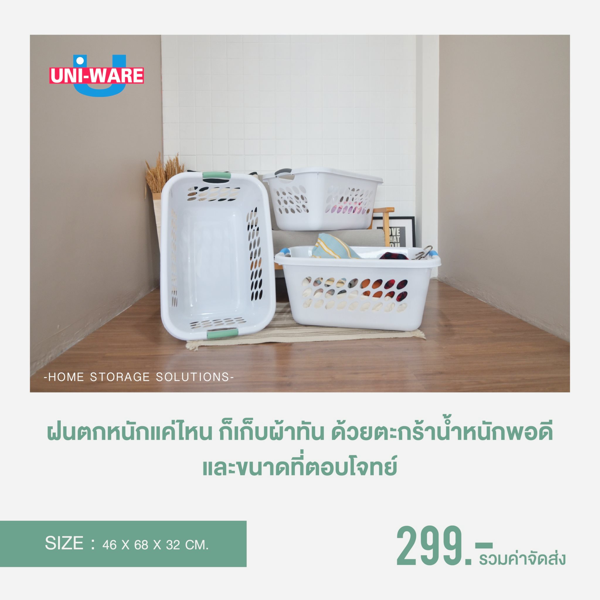 ฝนตกหนักทีไร เก็บผ้าไม่เคยทันใช่มั้ยคะ... - Uniware Thailand | Facebook