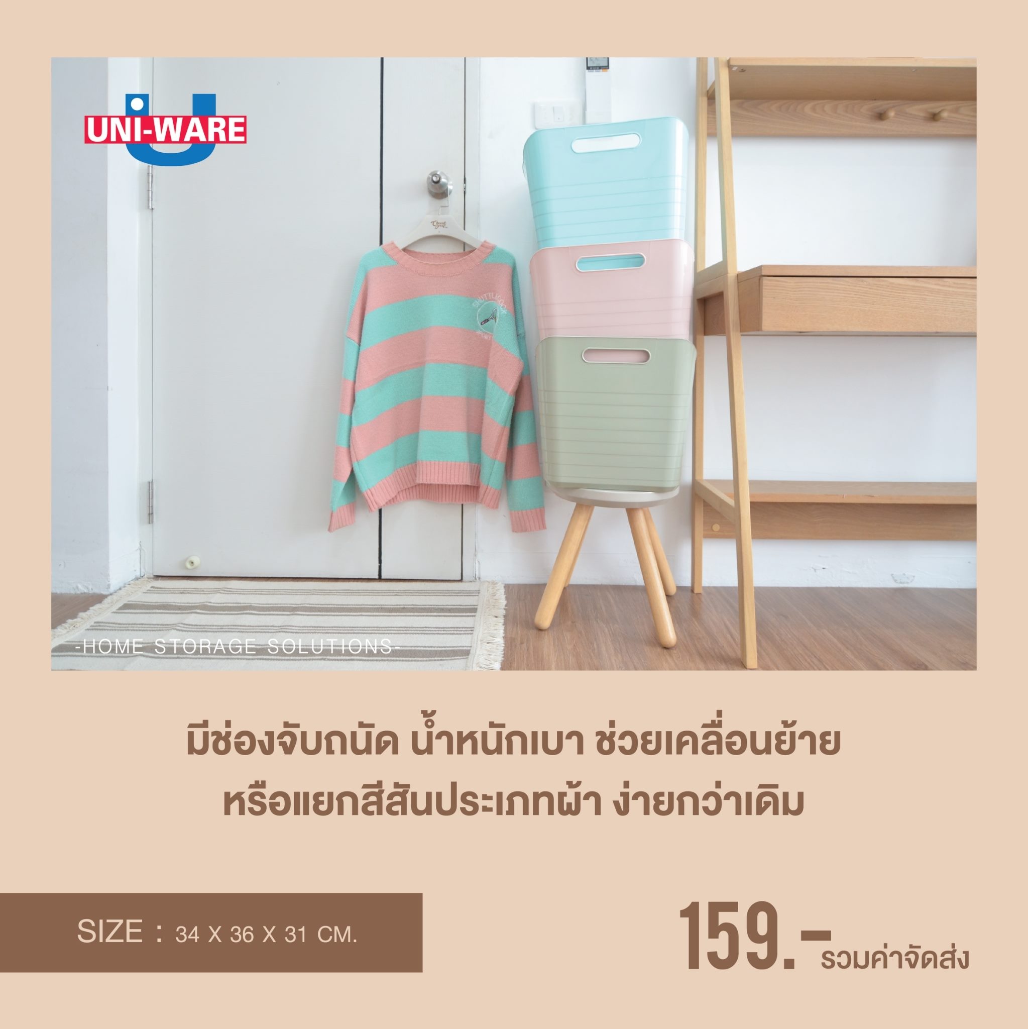 กล่องใส่ผ้า #Uniware... - Uniware Thailand