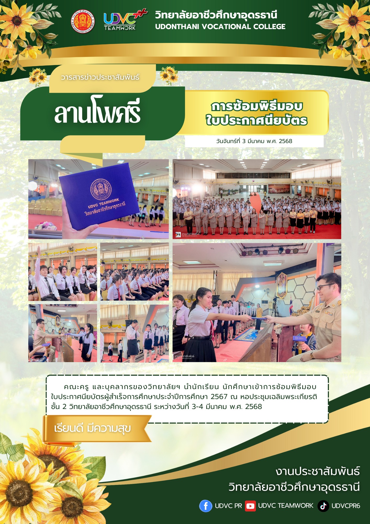 คณะครู... - วิทยาลัยอาชีวศึกษาอุดรธานี UDVC | Facebook