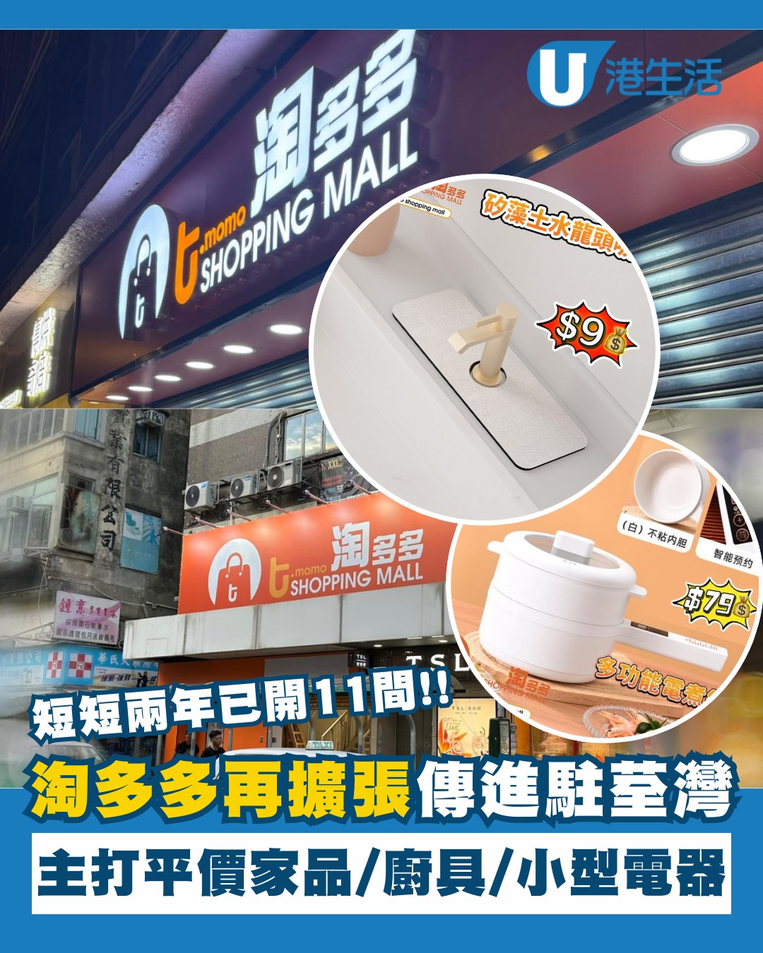 HK 港生活 - 淘多多傳進駐荃灣!!😮 #淘多多#荃灣 #家品 #平價