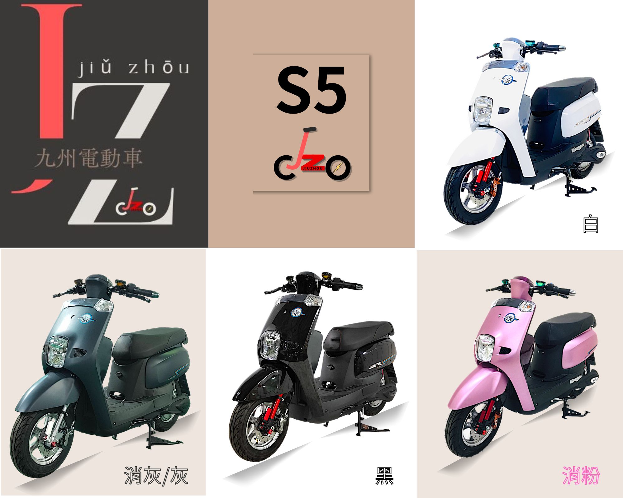 九州電動車 | Tainan