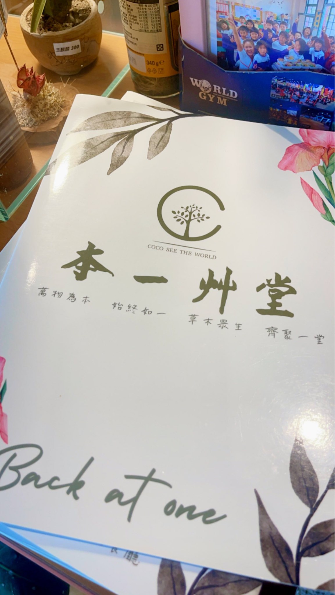本ㄧ艸堂