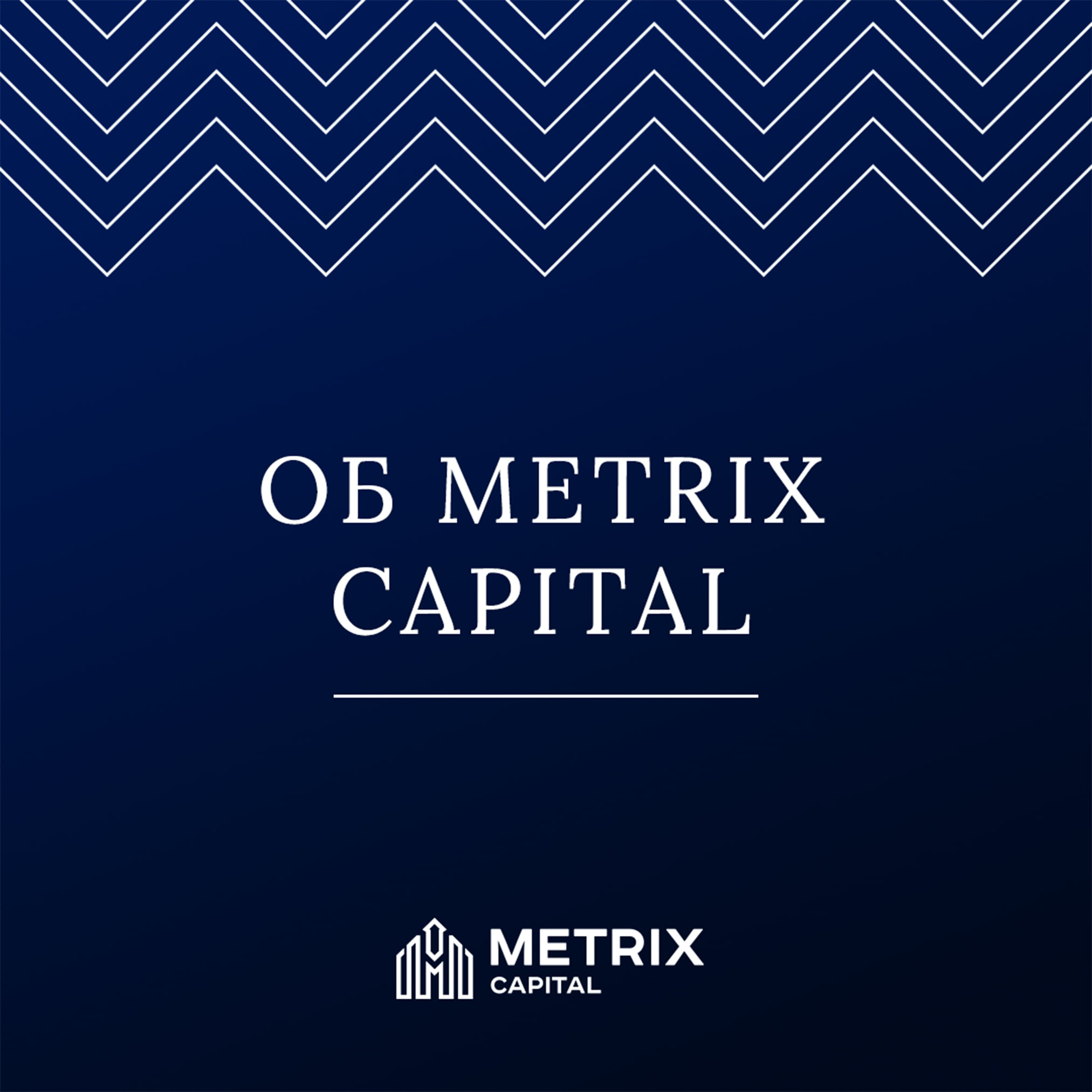 Metrix Capital