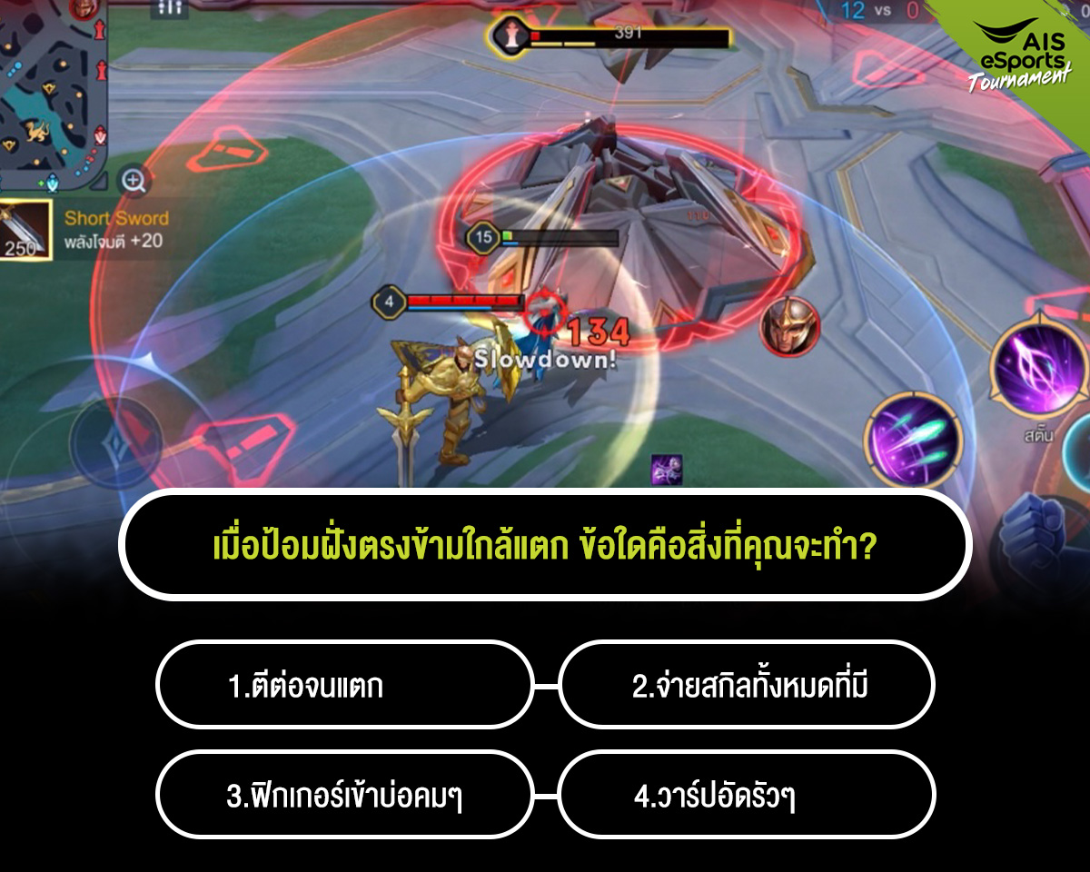 AIS - ก็เล่นเป็นต่อ เลยขอยื้ออีกหน่อย #ROV | Facebook