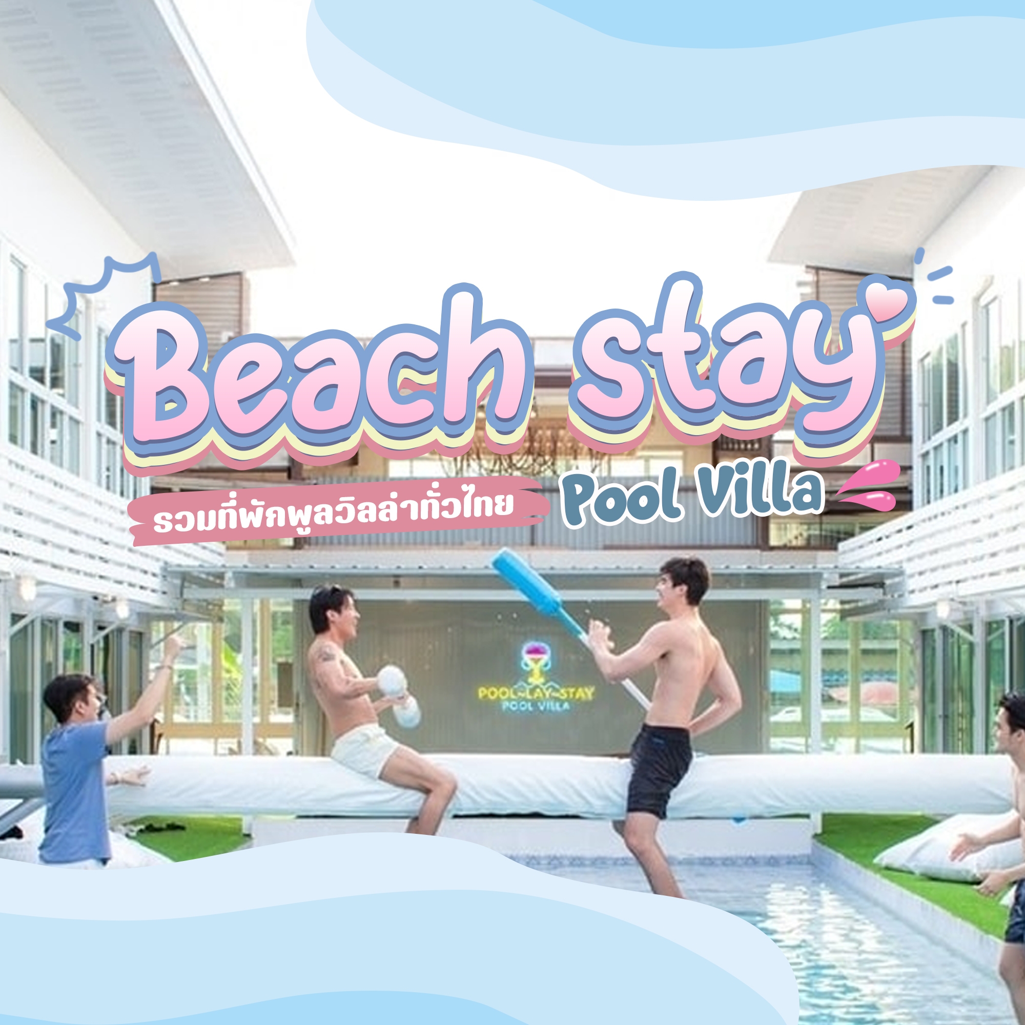 Snap stay pool villa Pattaya