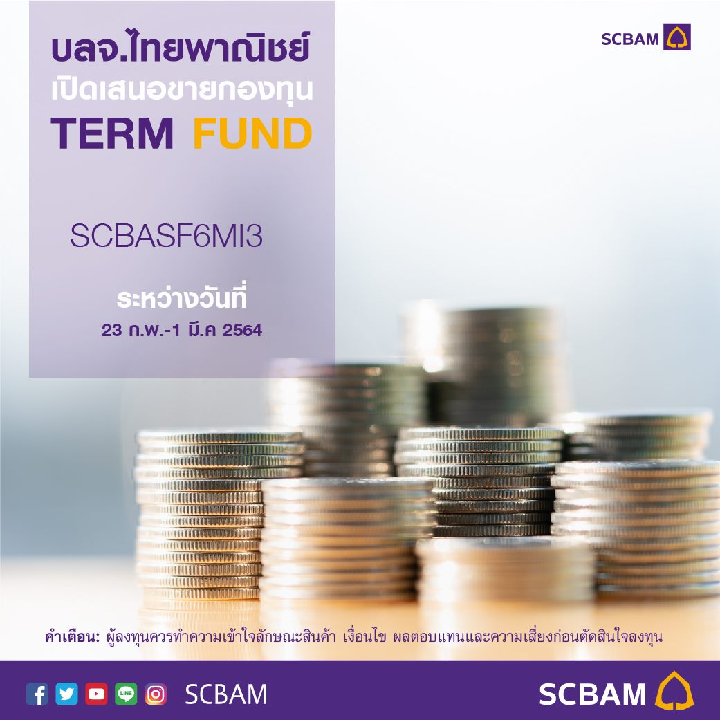 บลจ.ไทยพาณิ... - SCBAM บริษัทหลักทรัพย์จัดการกองทุน ไทยพาณิชย์ | Facebook
