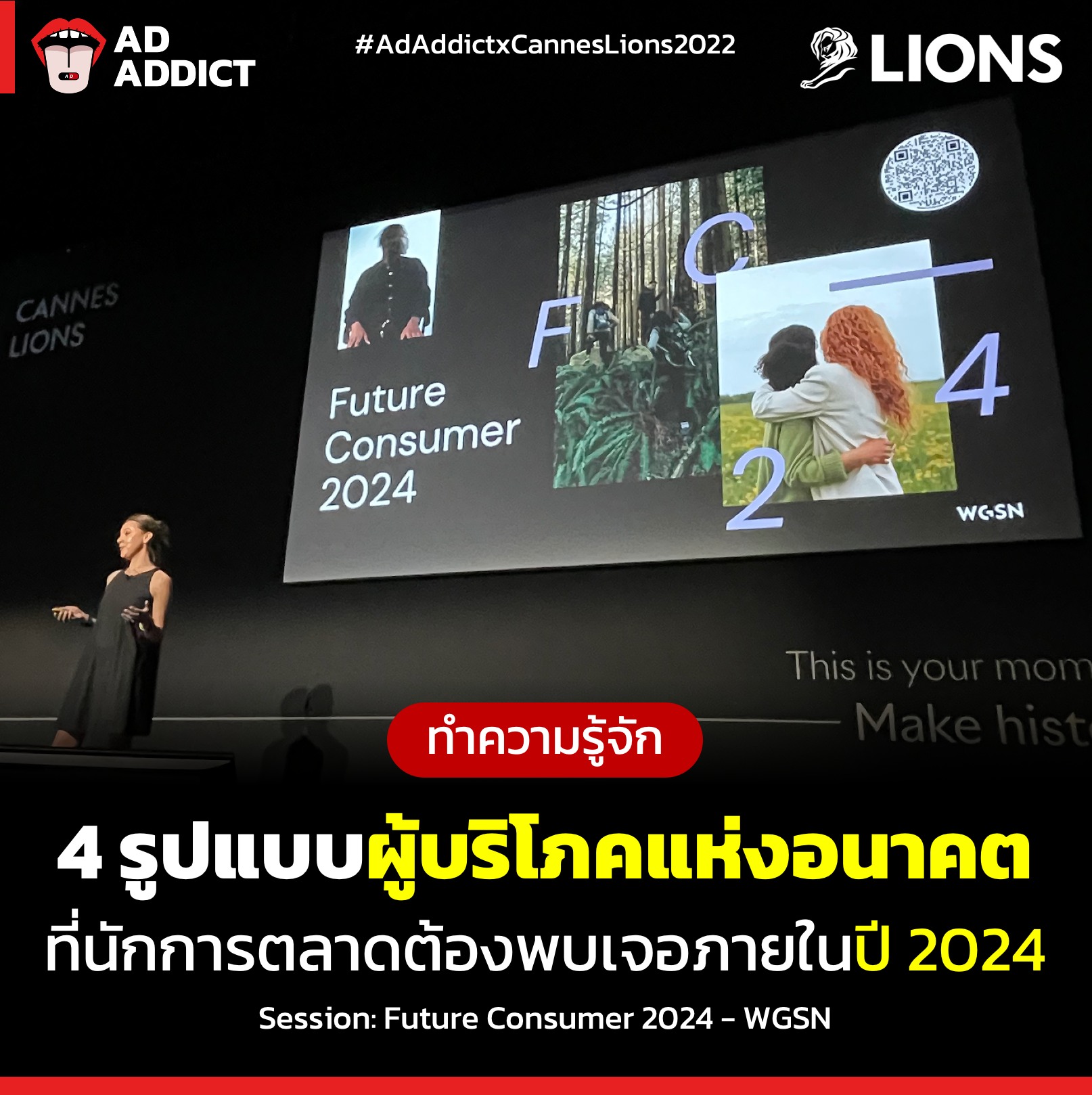 AD ADDICT - ทำความรู้จัก 4 รูปแบบผู้บริโภคแห่งอนาคต... | Facebook