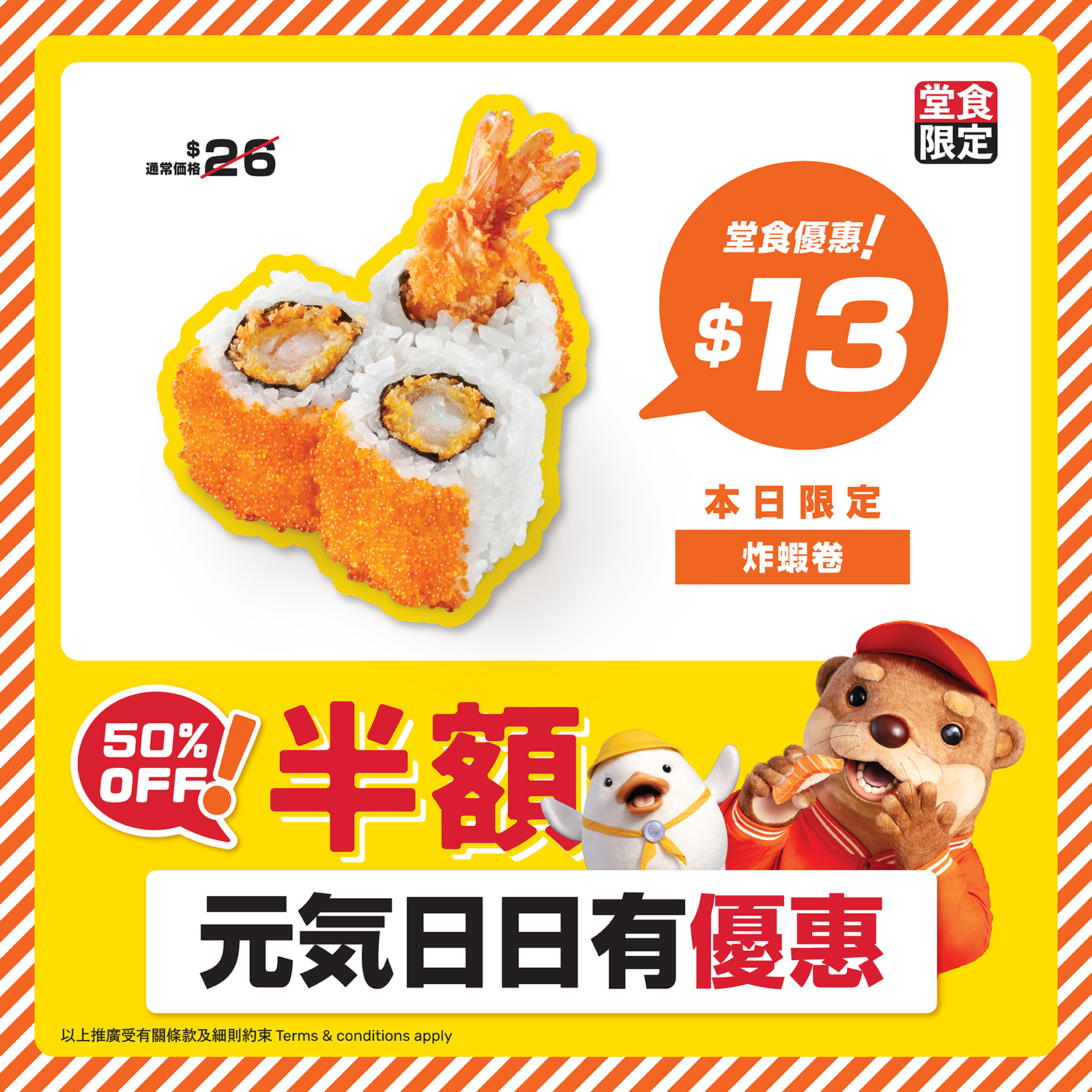 元氣壽司 - 【#元気日日有優惠 19/2 🈶 #炸蝦卷🥢🈹】 🌟炸蝦卷 (原價$26 ️堂食半價$13) 飽滿嘅壽司飯包住超酥脆嘅炸蝦🍤 ...