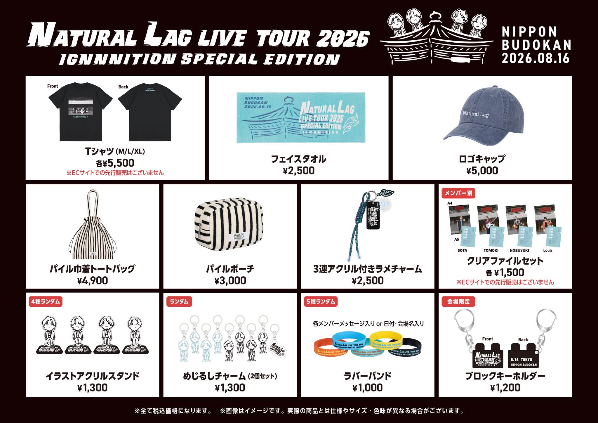 グッズ情報】 バンドの目標だった初の日本武道館公演「Natural Lag