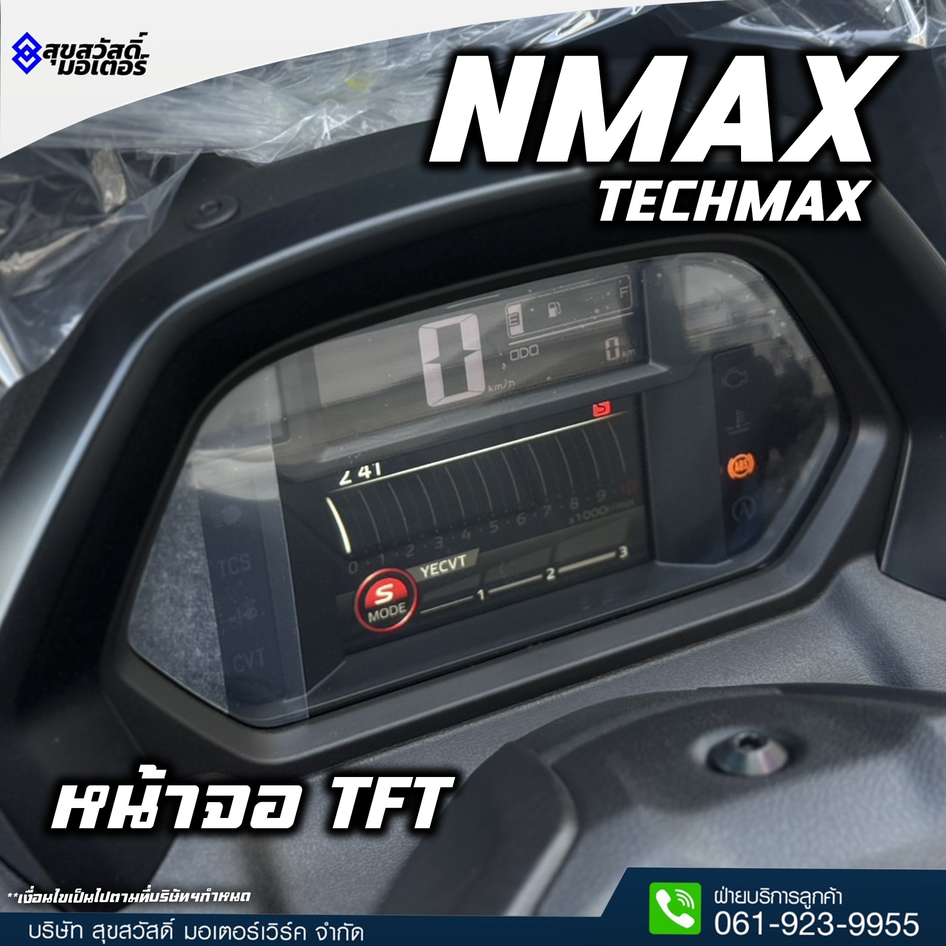 Yamaha - New Yamaha Nmax Techmax มาพร้อมกับหน้าจอ TFT เทคโนโลยีเดียวกับ ...