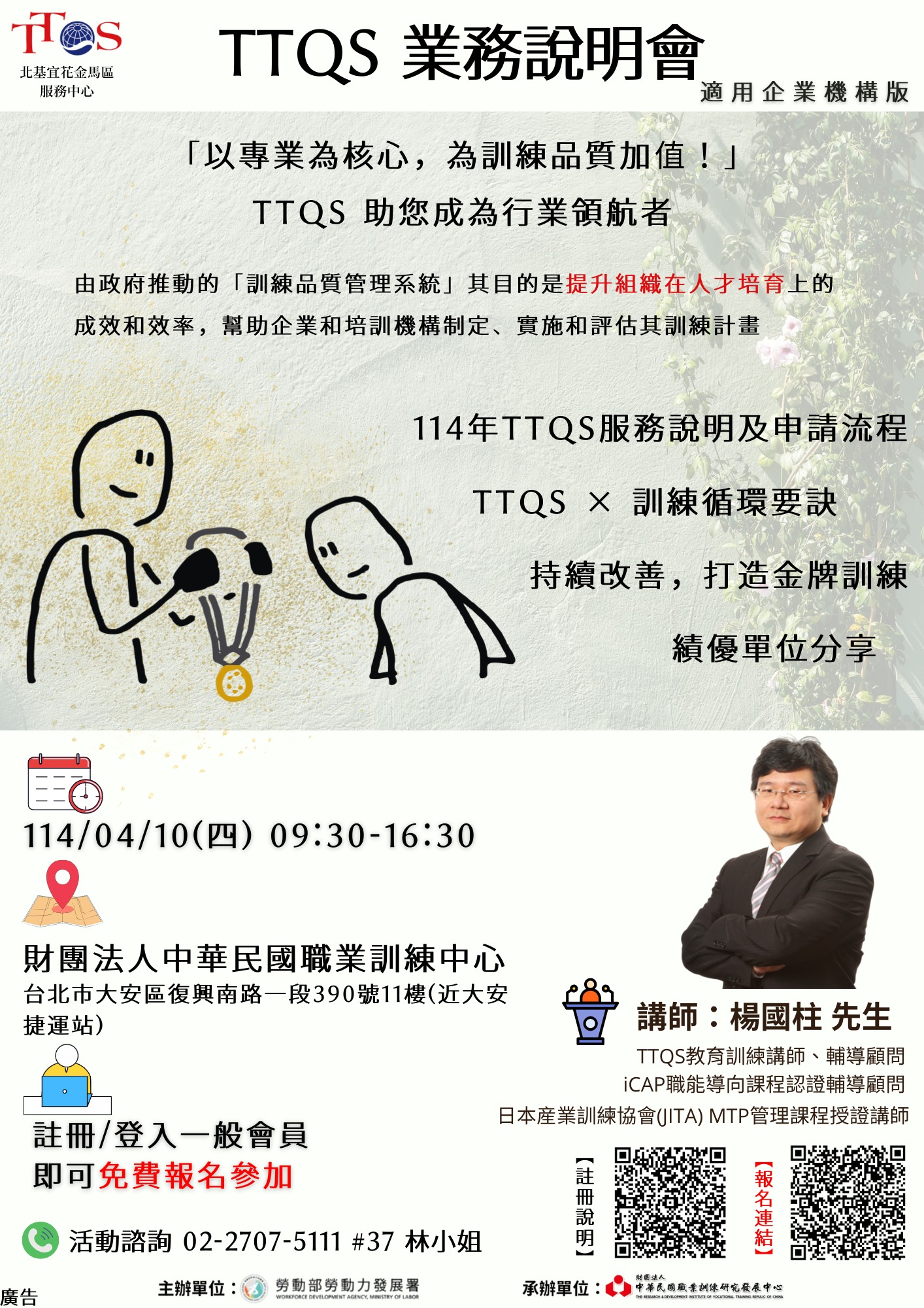 【114年TTQS北基宜花金馬區業務說明會】... - TTQS 人才發展品質管理系統-北基宜花金馬區服務中心 | Facebook