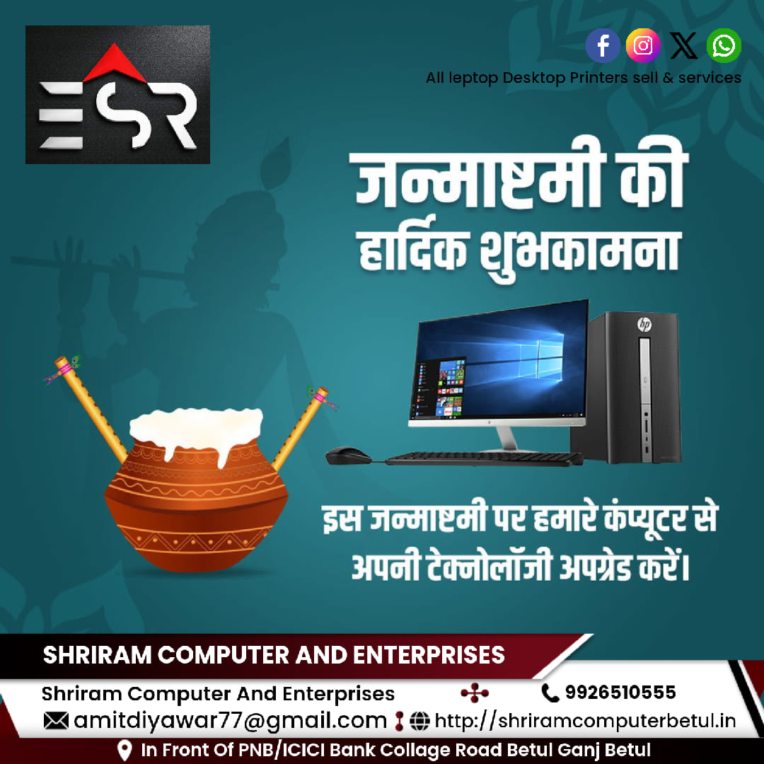 Shriram Computer | Betul