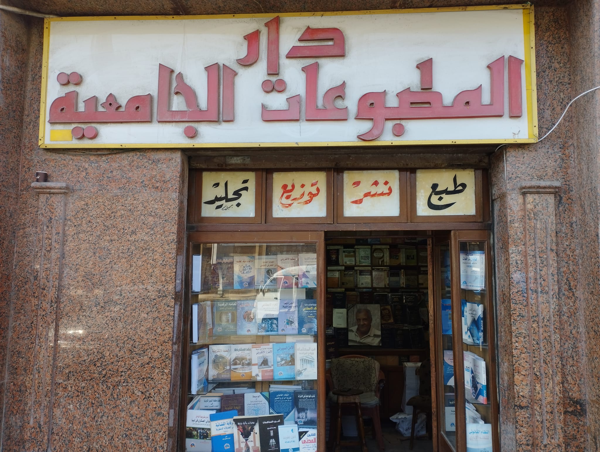 دار المطبوعات الجامعية | Alexandria