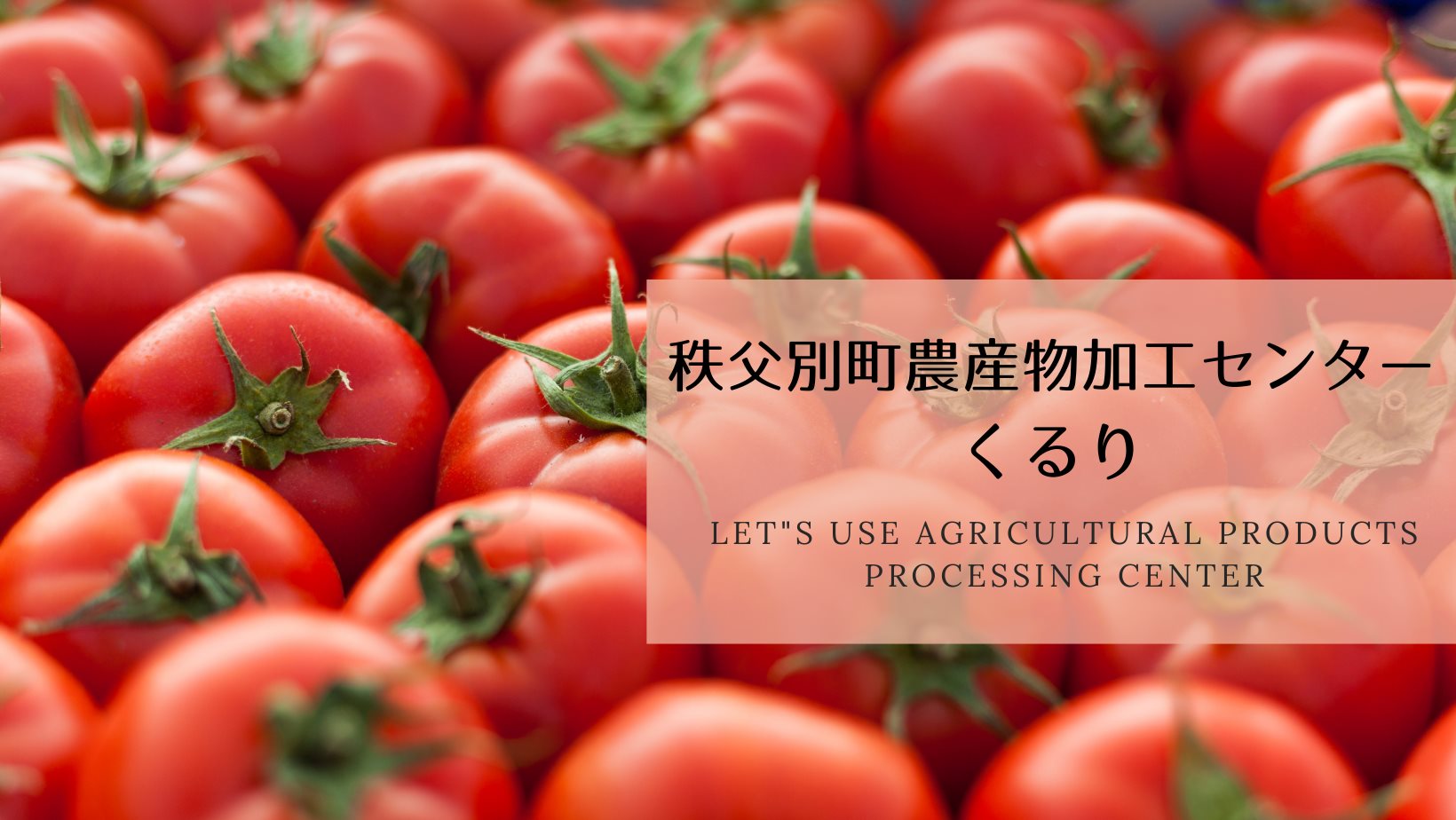 秩父別町くるり Home Facebook