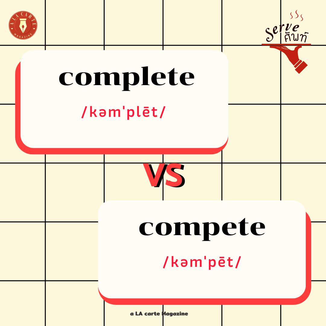 complete vs compete สวัสดีค่ะ... - a LA carte Magazine | Facebook