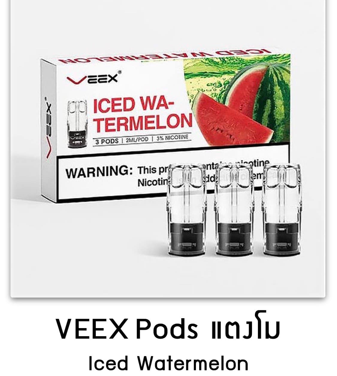 น้ำยาพร้อม ส่ ง 📮 1 กล่อง มี 3 หัว 550... - VEEX POD Thailand