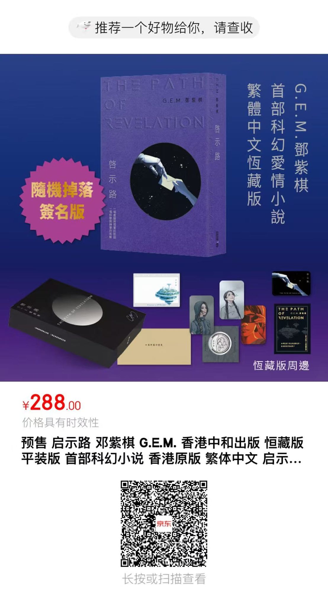 京東臺灣站 - 預售 《啓示路》 邓紫棋 G.E.M. 繁體中文：3.cn/-2kTOXPU #鄧紫棋 #京東 #京東台灣 | Facebook