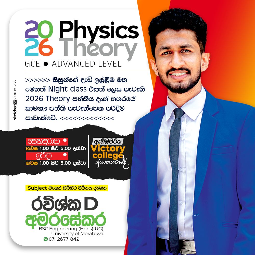 Ravishka Dilshan - සිසුන්ගේ දැඩි ඉල්ලීම මත මෙතක් Night class එකක් ලෙස ...