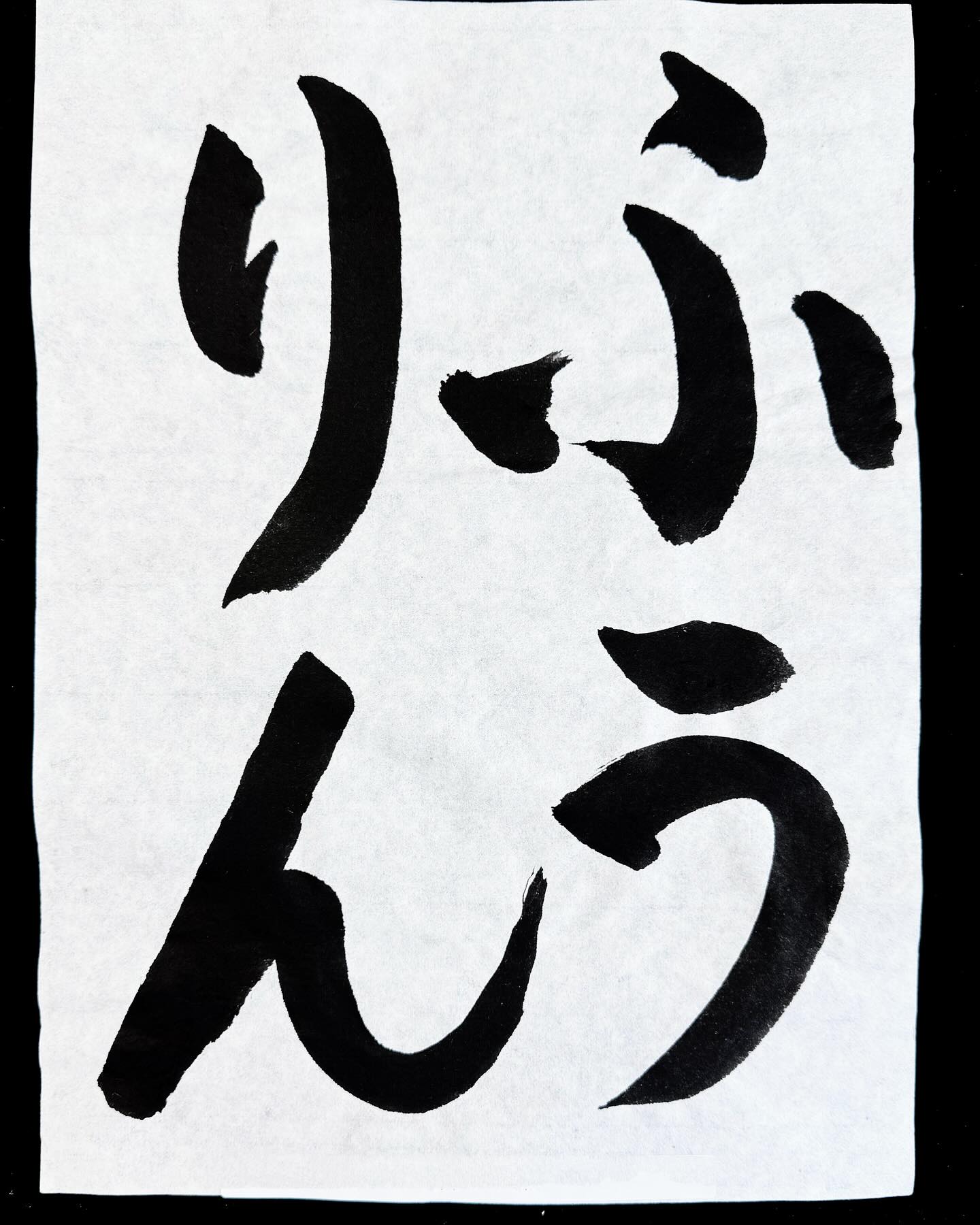 堀野書道学校 - 【第328回検定優秀作品】 中学一年 楷書 『貿易商社』 講評「力強く堂々としています」 #書道 #書道教室 #书法 #検定 ...