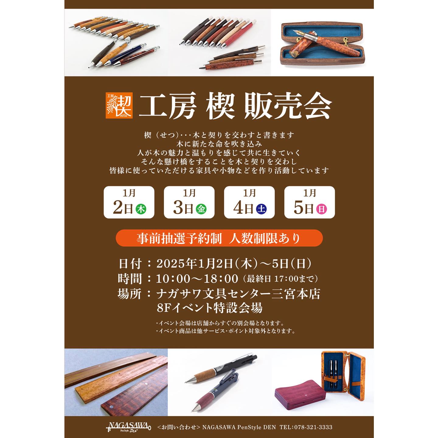 工房楔販売会 ※事前申し込み制』 2025年1月2日（木）から1月5日(日)の4