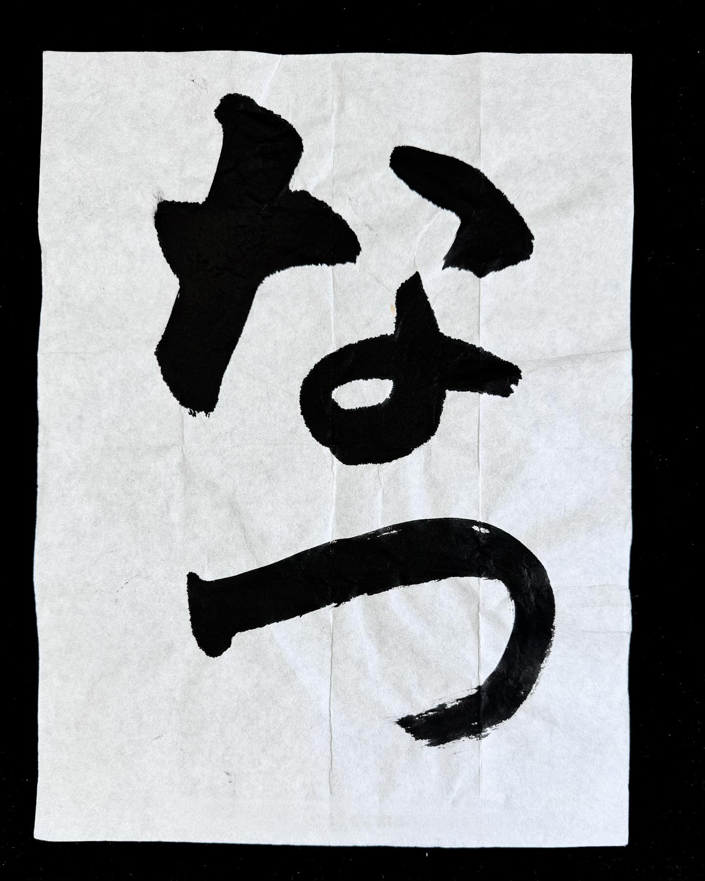 堀野書道学校 - 【第326回検定優秀作品】 細字草書 #書道 #書道教室 #书法 #検定試験 #堀野書道学校 #筆文字 #日本の文化 ...