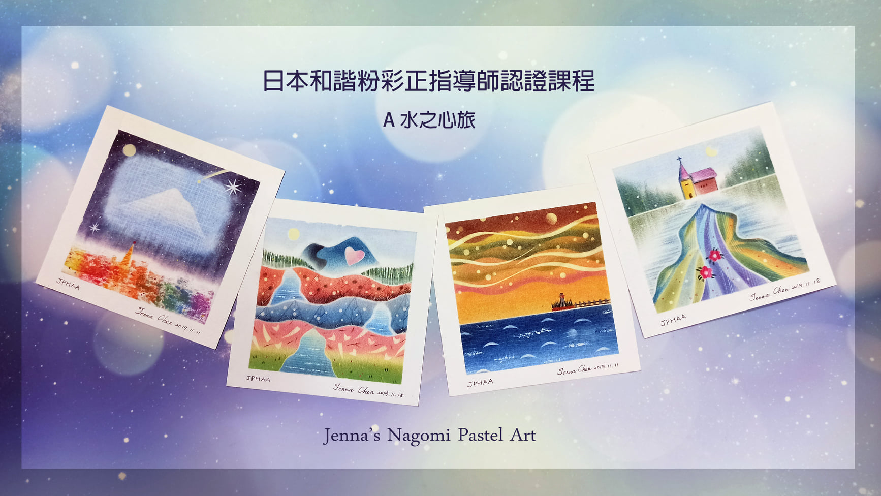 Jenna繪心 - 【日本和諧粉彩 l 正指導師認證課程 】開課囉! ~~歡迎報名~~ ★日期&時間 : 4/1、4/8 9:00~12:30 ...