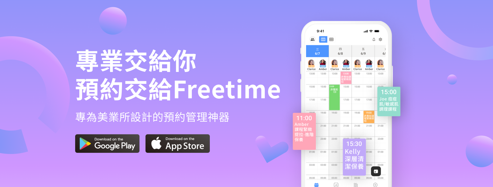 Freetime App - 輕鬆管理客人預約
