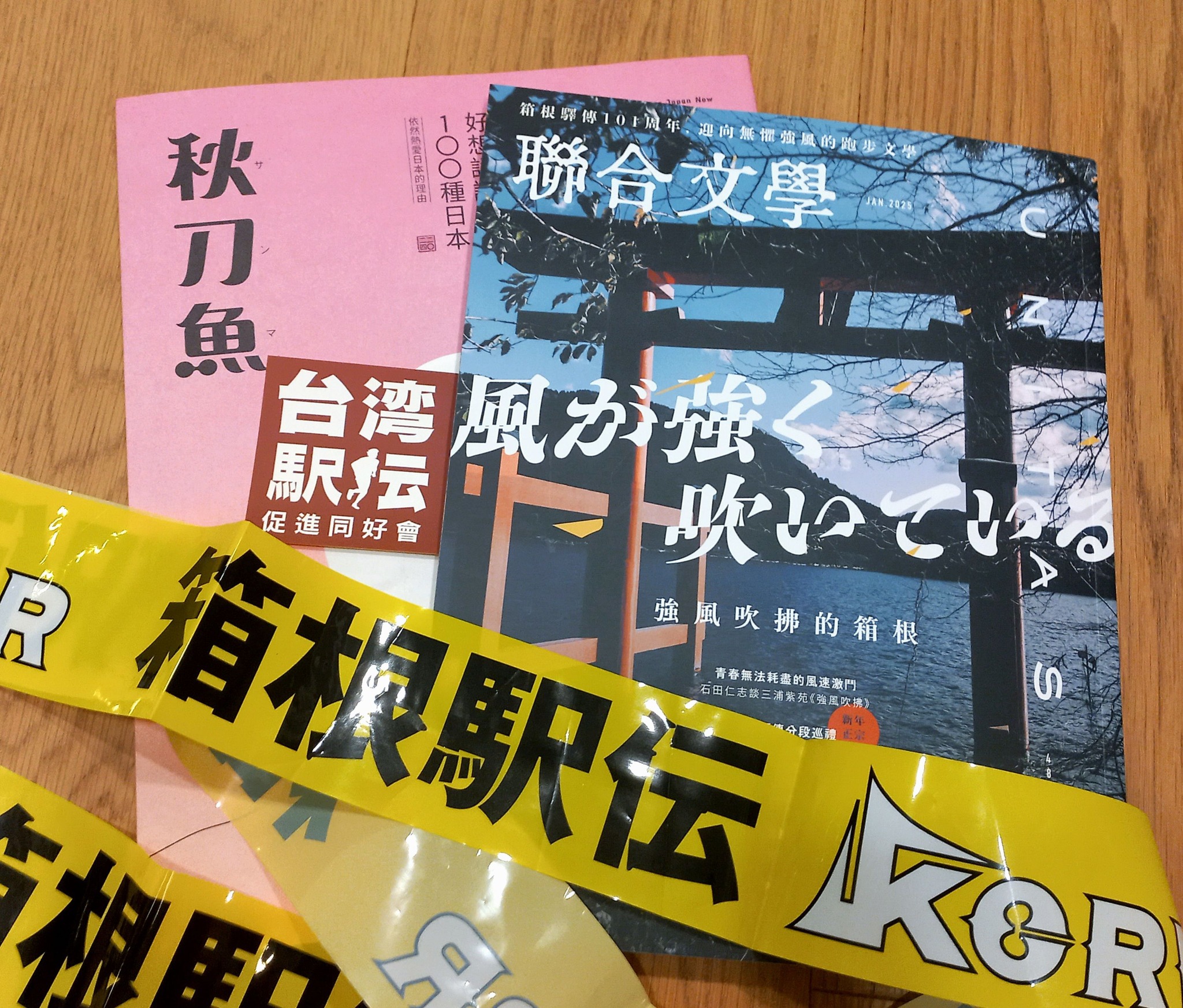 台灣驛傳促進同好會