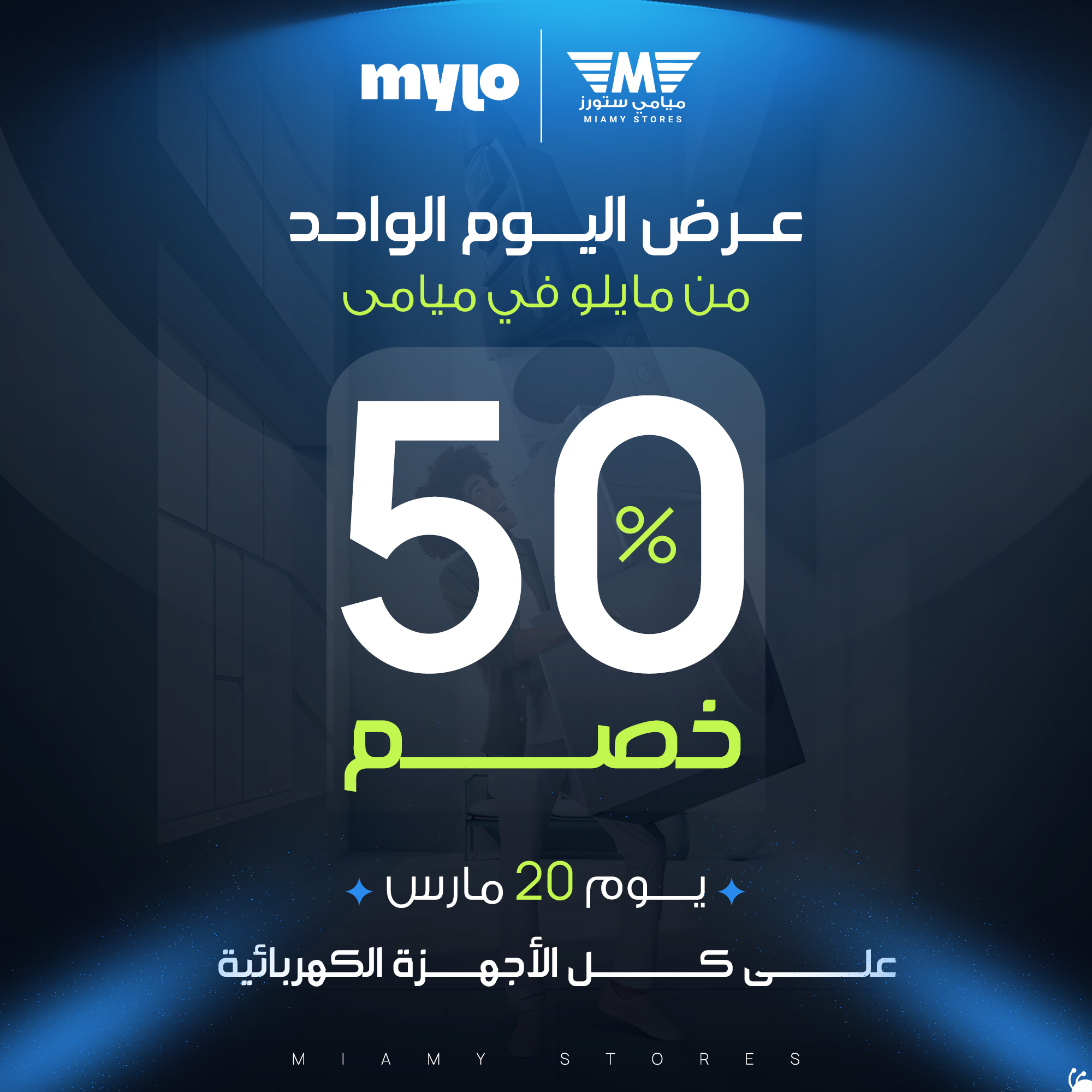 Miamy stores - اشتري دلوقتي وأدفع بعدين! مع ميامي ستورز اشتري كل ...