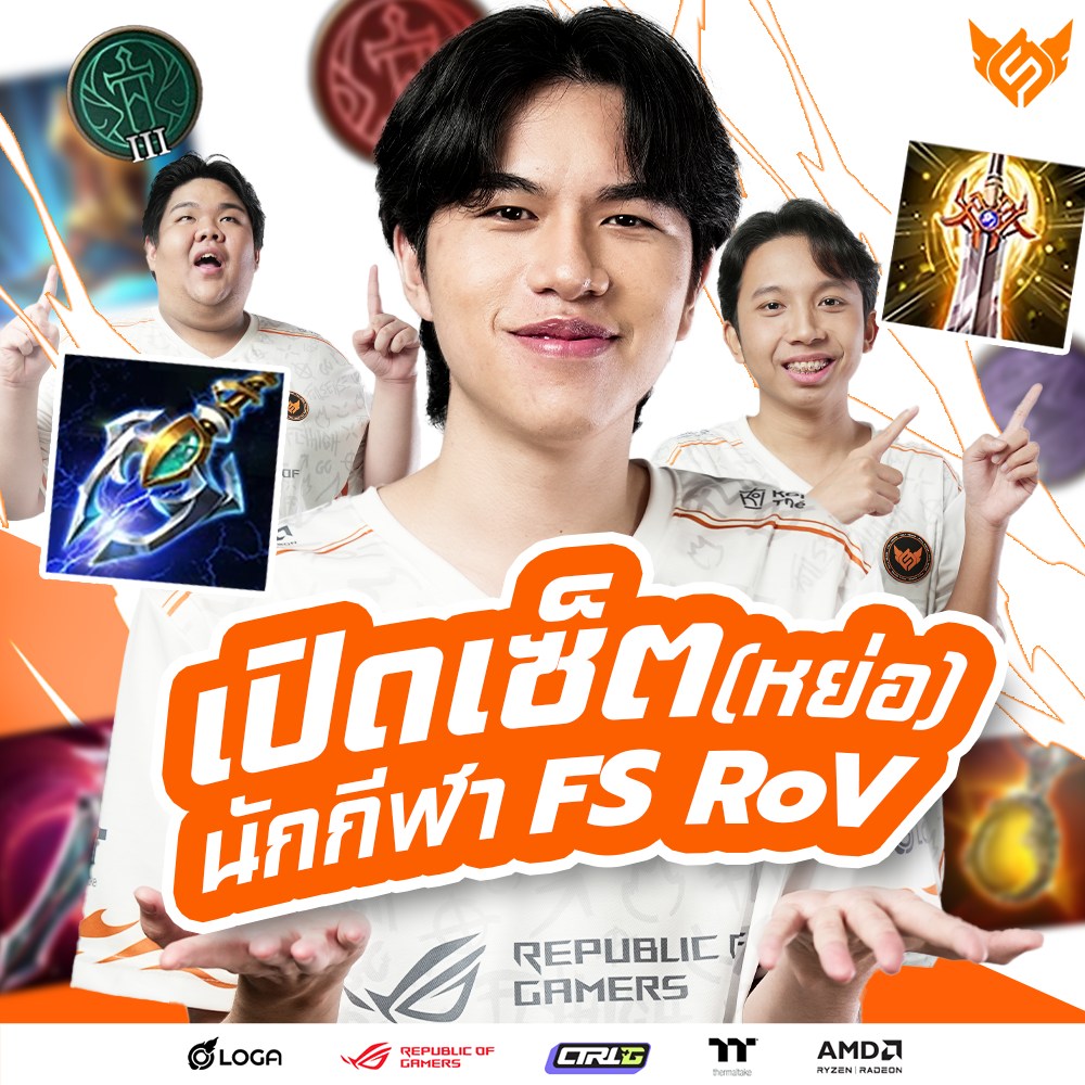 FULL SENSE - เปิดเซ็ต(หย่อ)ฮีโร่ของนักกีฬา FULL SENSE RoV... | Facebook
