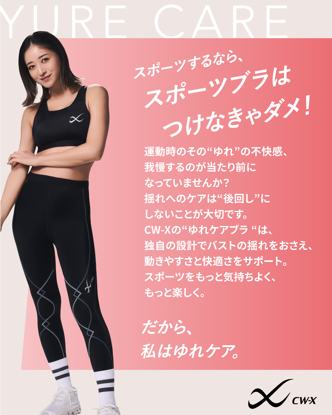 CW-X - ファッションブランド「minӓ perhonen（ミナ ペルホネン）」と