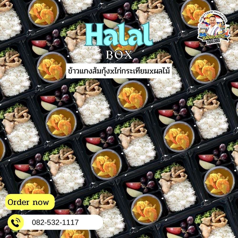 ข้าวกล่อง Set box... - ร้านบิสมิลลาฮ. ร้านอาหารอิสลามริมน้ำ | Facebook