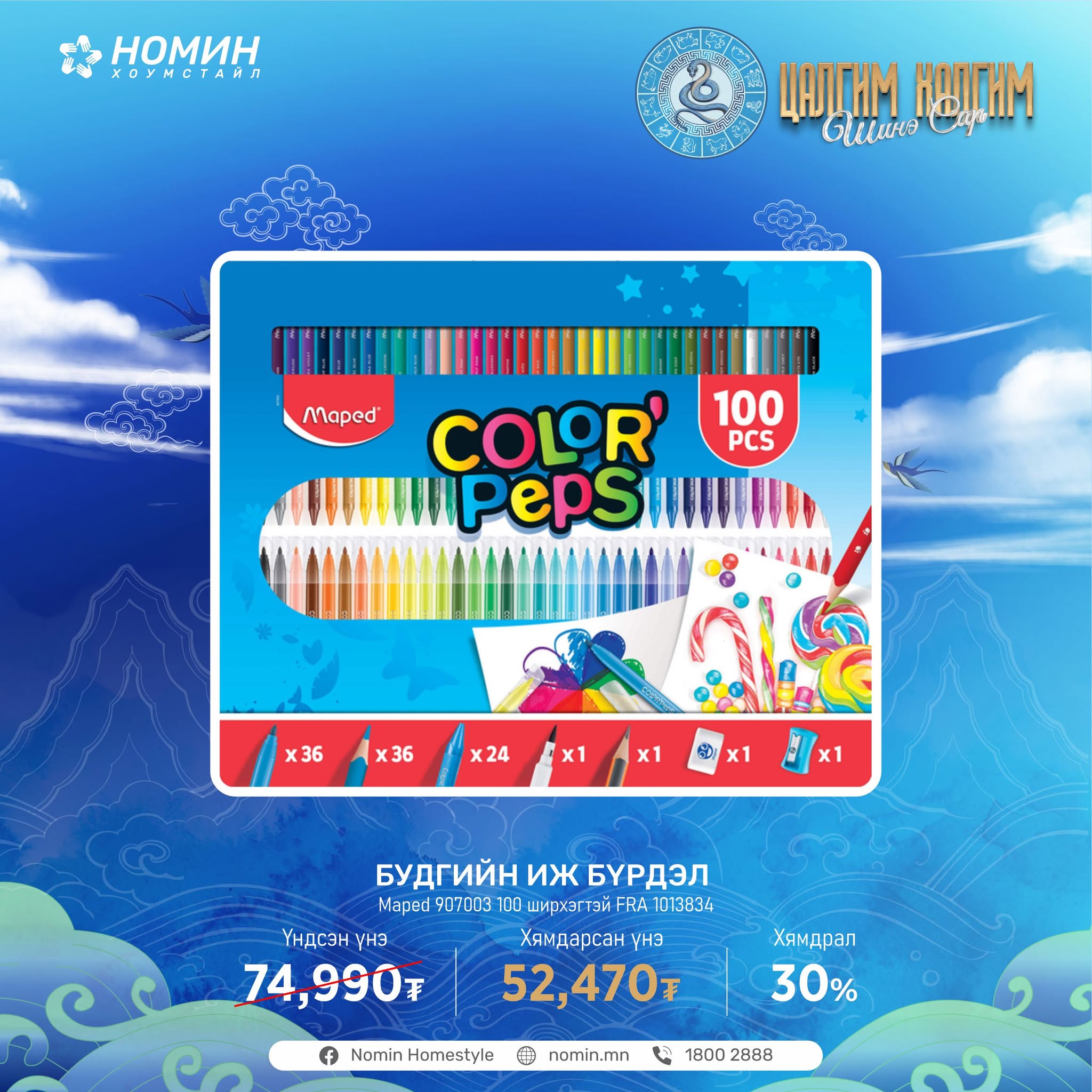 Nomin Homestyle /... - Nomin Homestyle / Номин Хоумстайл