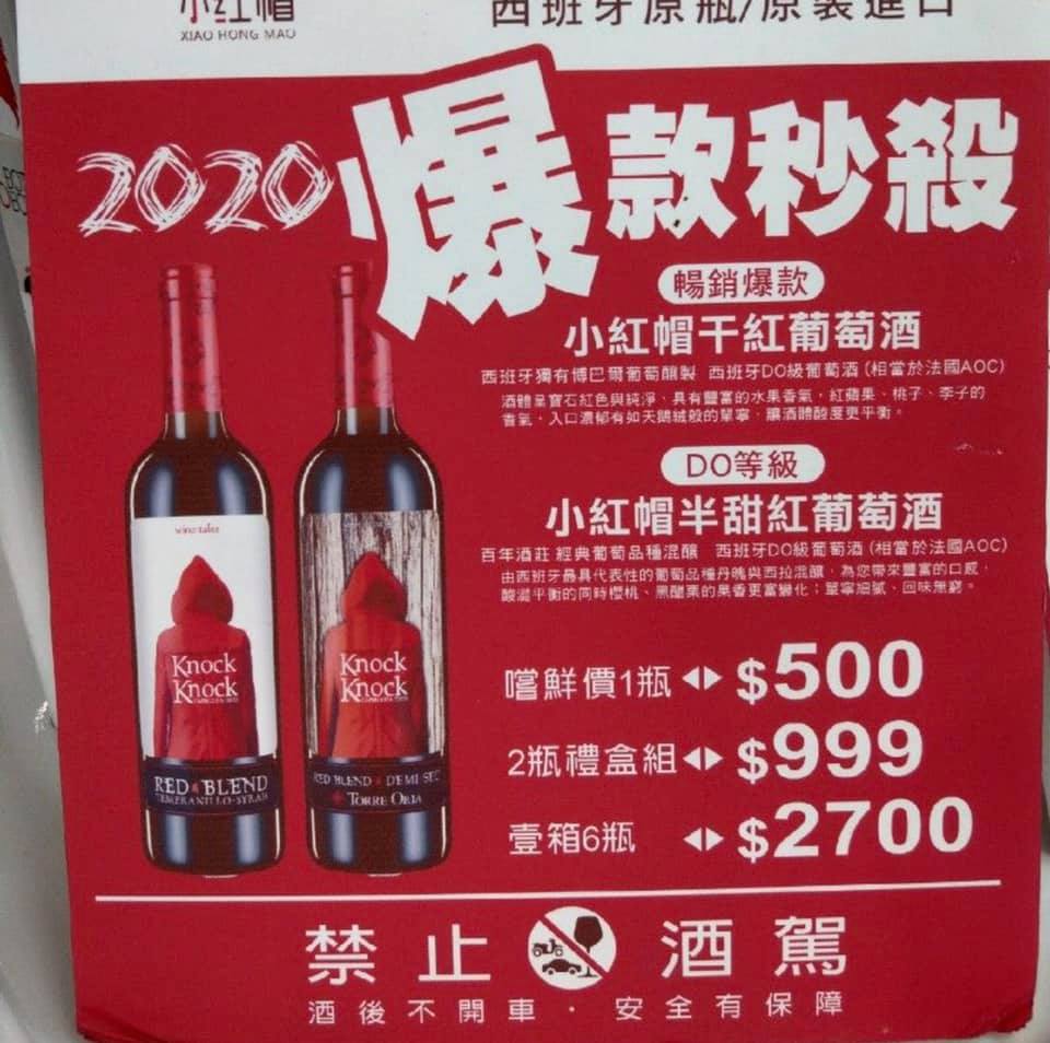 永聯社五金大賣場 烏日溪南店 慶祝永聯社五金行粉絲團成立 特推出西班牙小紅帽紅酒一瓶嘗鮮價 原價500元 現特價450元一箱六瓶再優惠只要2400元歡迎來店或私訊訂購 Facebook