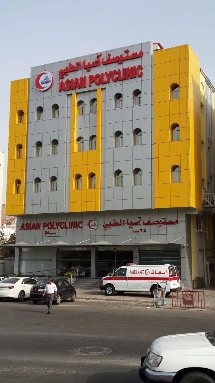 Asian Polyclinic Makkah Home Facebook