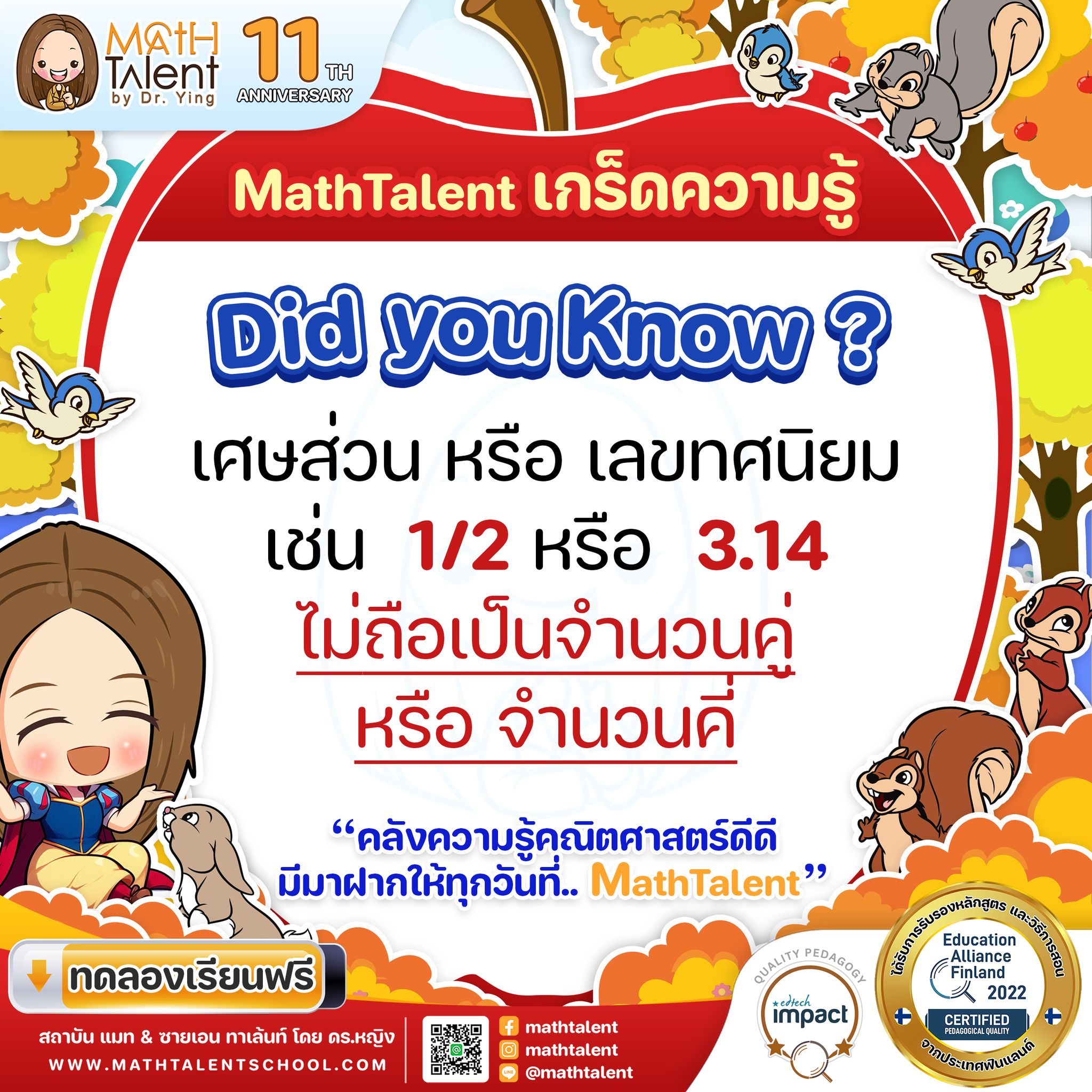 📐 ️คลังความรู้คณิตศาสตร์ by MathTalent 💡 ทักทายวันคณิตศาสตร์กับเกร็ด ...