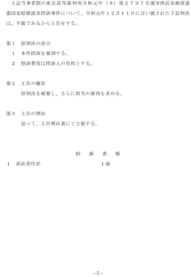 選挙供託金違憲訴訟弁護団 Posts Facebook
