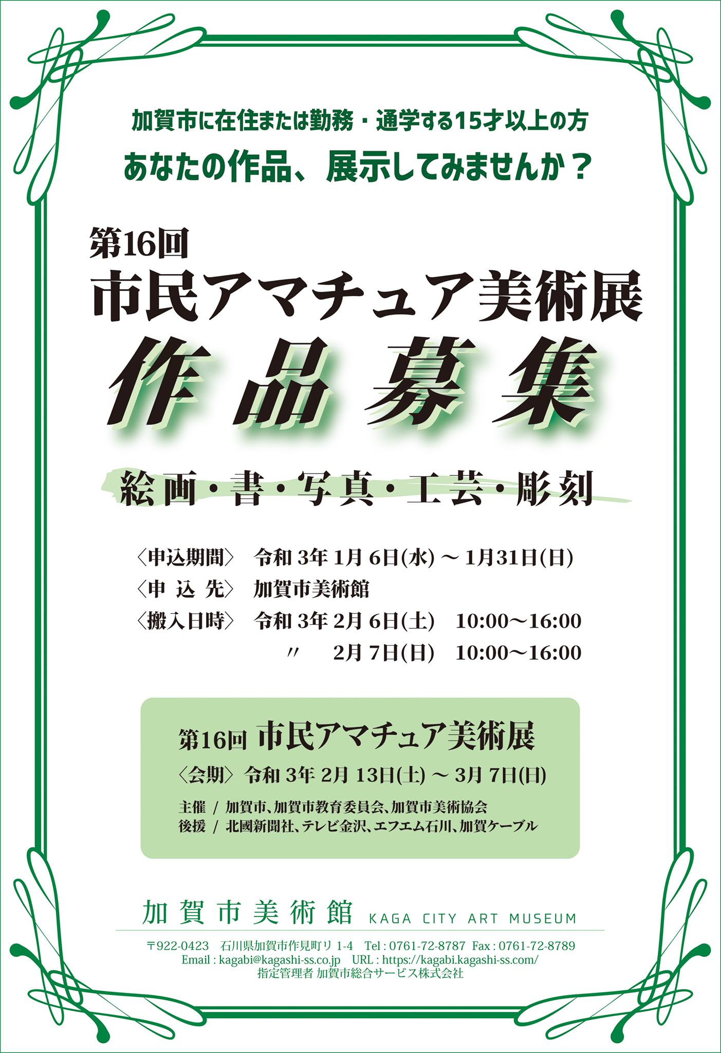 加賀市美術館 第7回加賀市美術展 の関連イベント 加賀市美術協会の理事 役員によるチャリティー展をロビーにて開催 Facebook