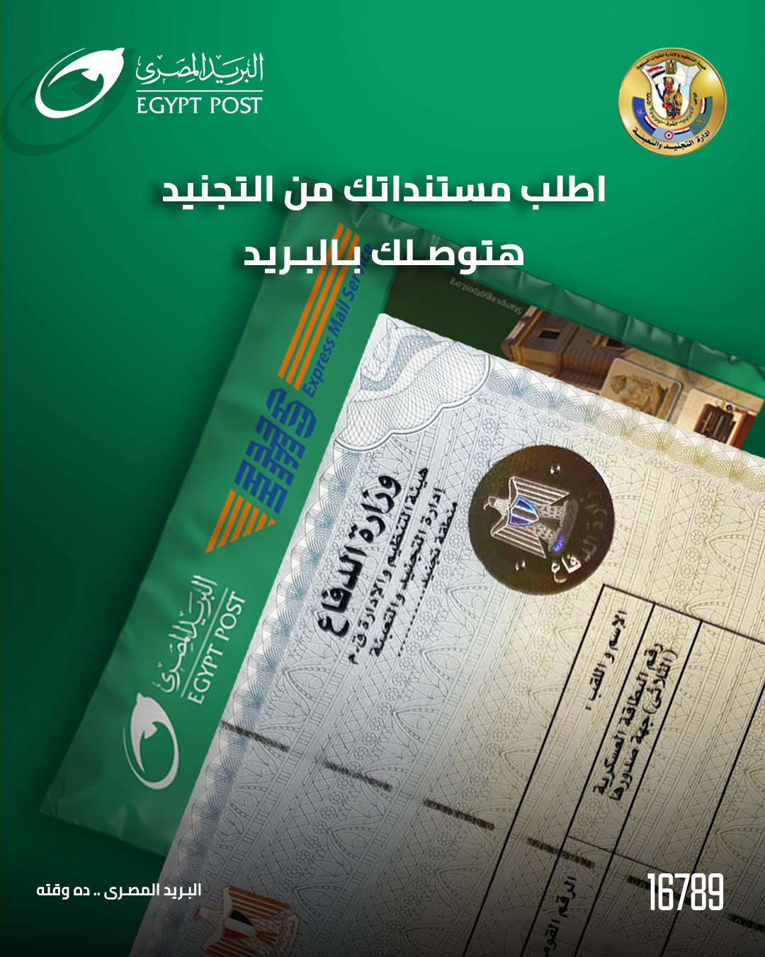 الان البريد المصرى بيسهلك... - البريد المصرى - Egypt Post | Facebook
