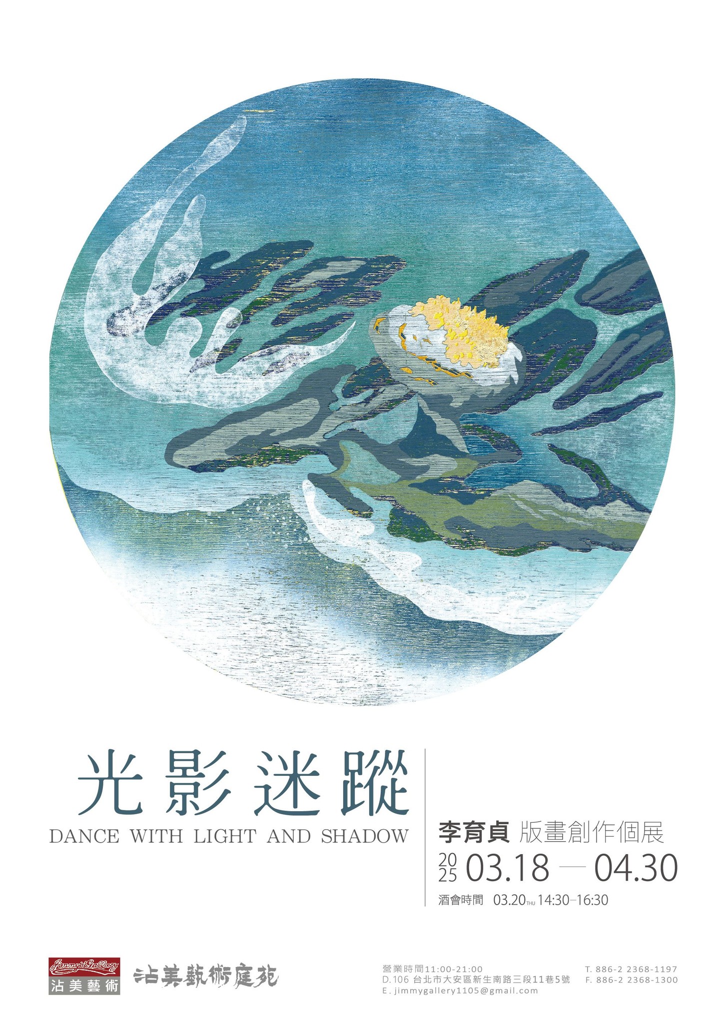 Taiwan Art Bank 藝術銀行 - =ART BANK NEWS 藝術家展覽分享= 🟡《光影迷蹤 Dance with light ...