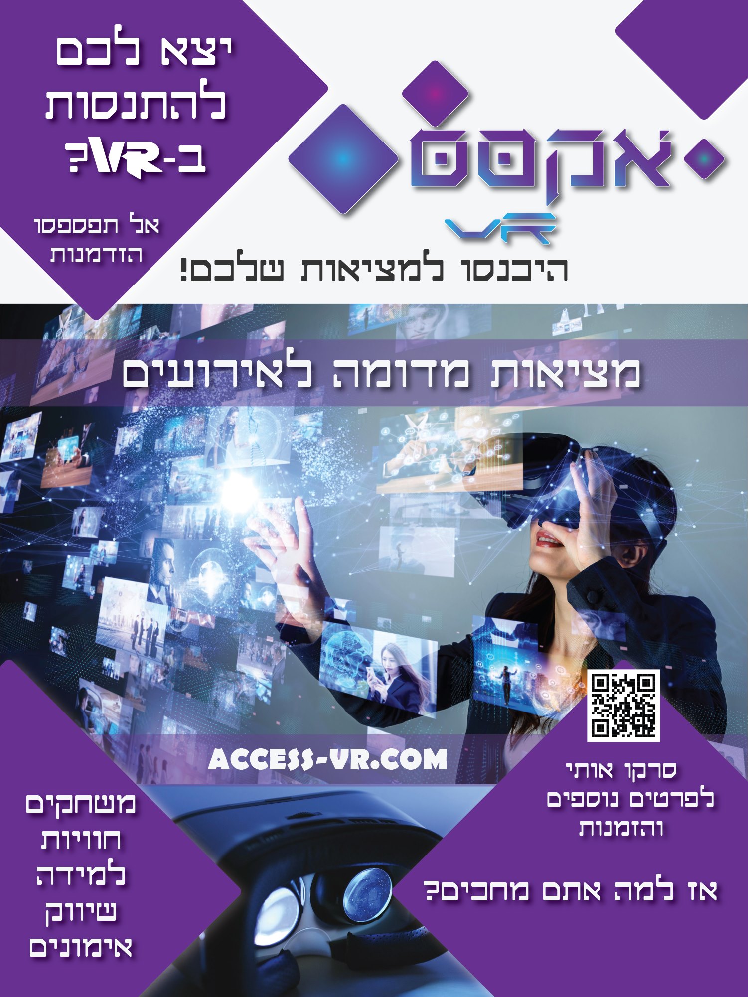 Access-VR-העמוד הרשמי אקסס