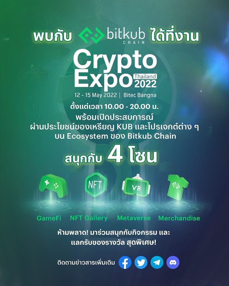 พบกับ Bitkub ได้ที่งาน Thailand... - Bitkub ICON KKU Club | Facebook