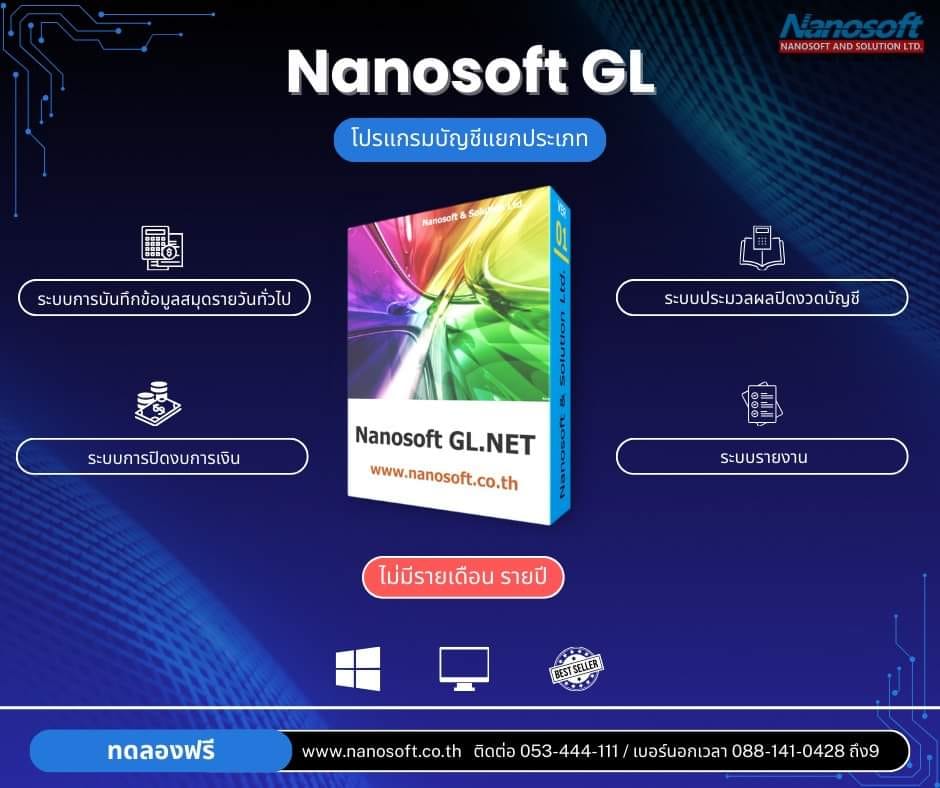 โปรแกรมบัญชี โปรแกรมบัญชีแยกประเภท Smart GL GL