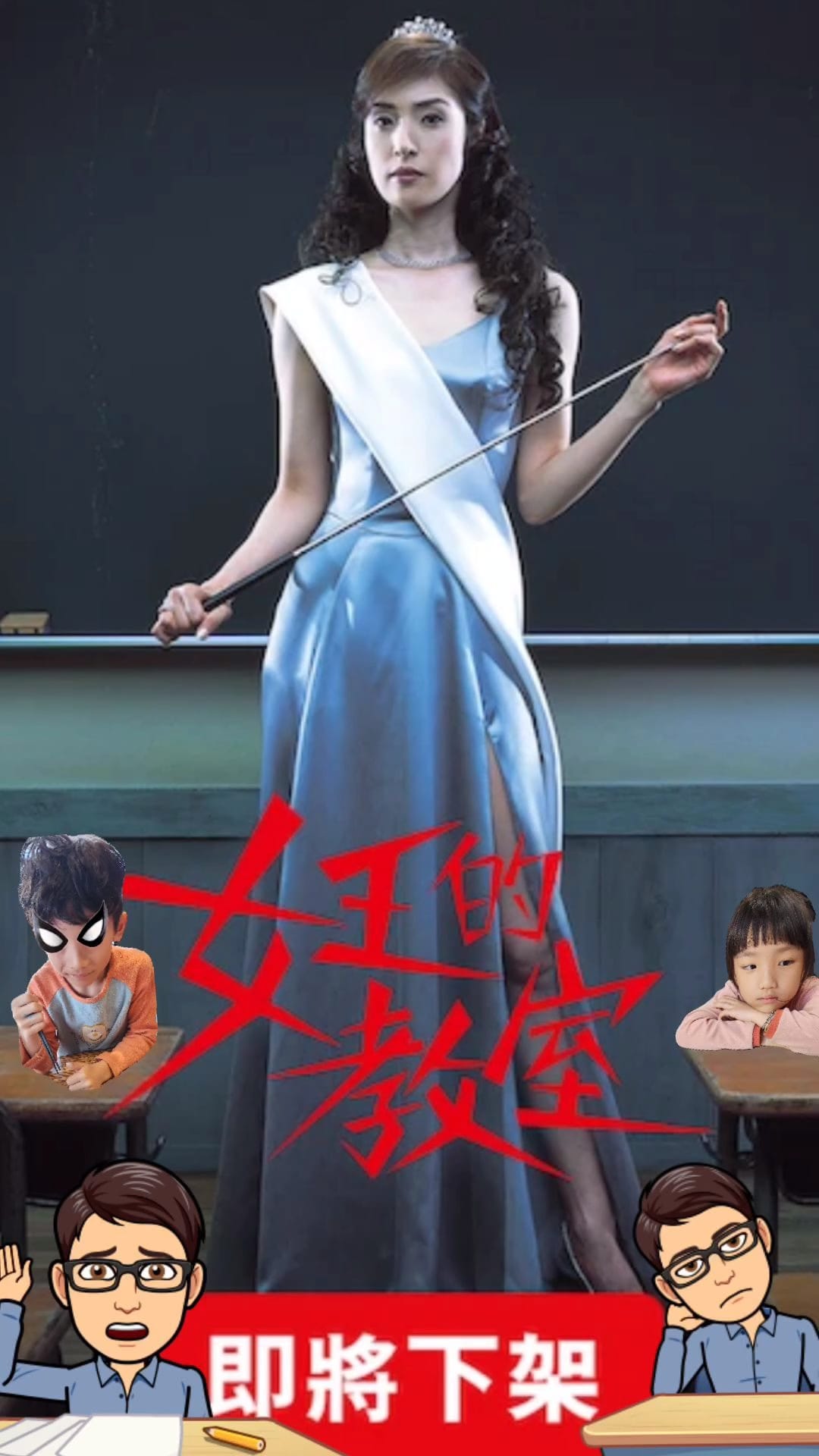 A Little - 兩部日劇即將在Netflix下架：女王的教室、被擦掉的初戀 我們家國小組目前追女王的教室追到ep02／11，甚至在打開這 ...