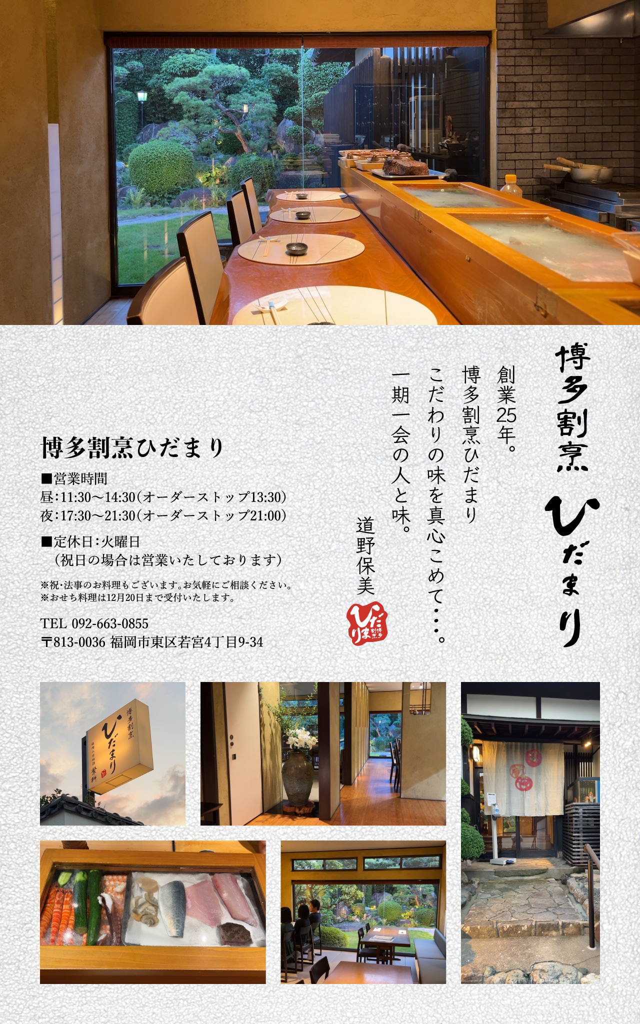 博多 割烹 ひだまり