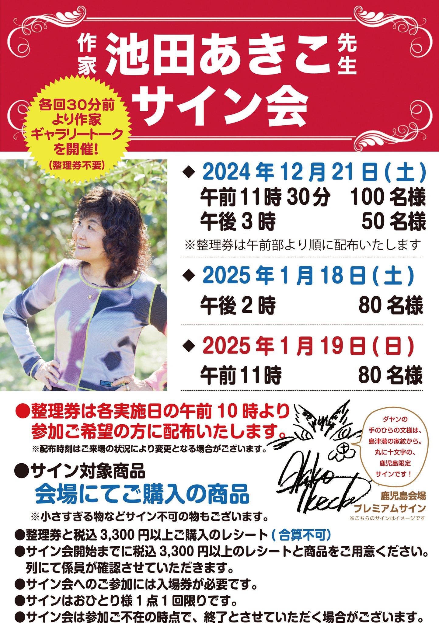 猫のダヤン40周年 池田あきこ原画展 ダヤンの不思議な旅 