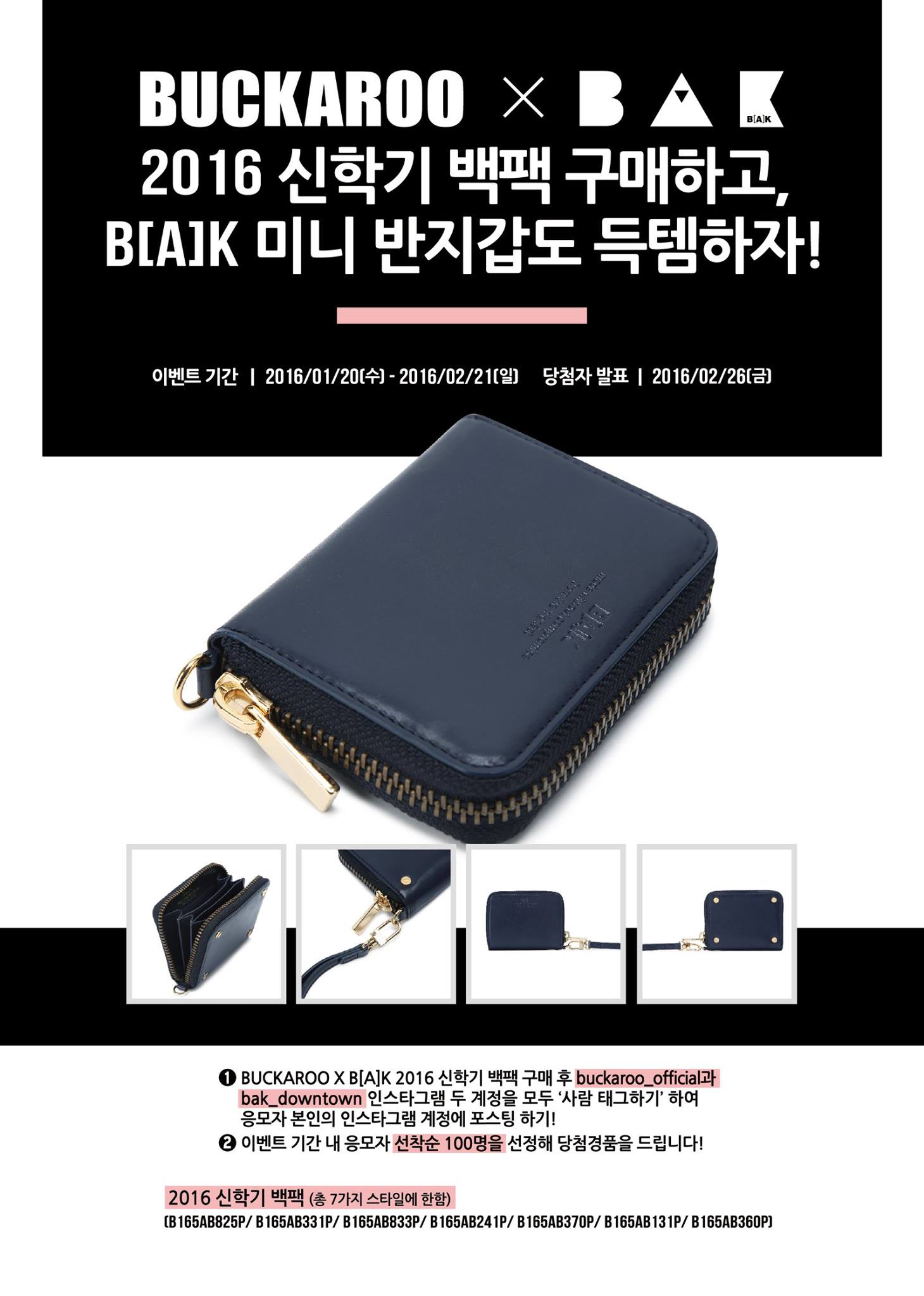 B.A.K - - BUCKAROO X B[A]K 2016 신학기 백팩 이벤트! 오 마이 백! -... | Facebook